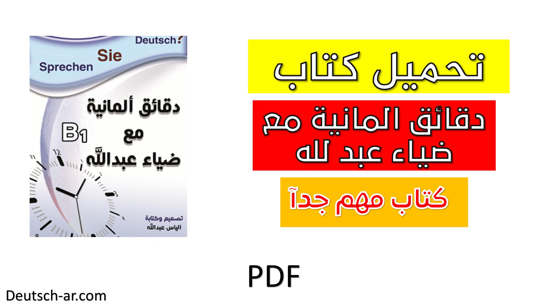 تحميل كتاب دقائق المانية مع ضياء مستوى Pdf صيغة B1 تعلم اللغة الالمانية Deutsch Ar 2715